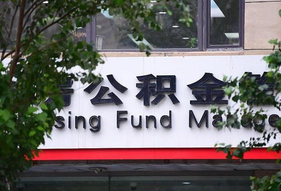 公积金里的钱能提出来不_冠县公积金代办在职离职封存服务